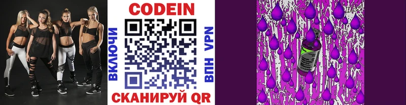 Codein напиток Lean (лин)  Купить закладки  Трёхгорный 