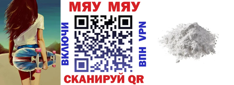 МЕФ мяу мяу  Купить  Трёхгорный 